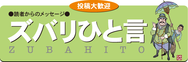 カーアンドドライバー ズバリひと言