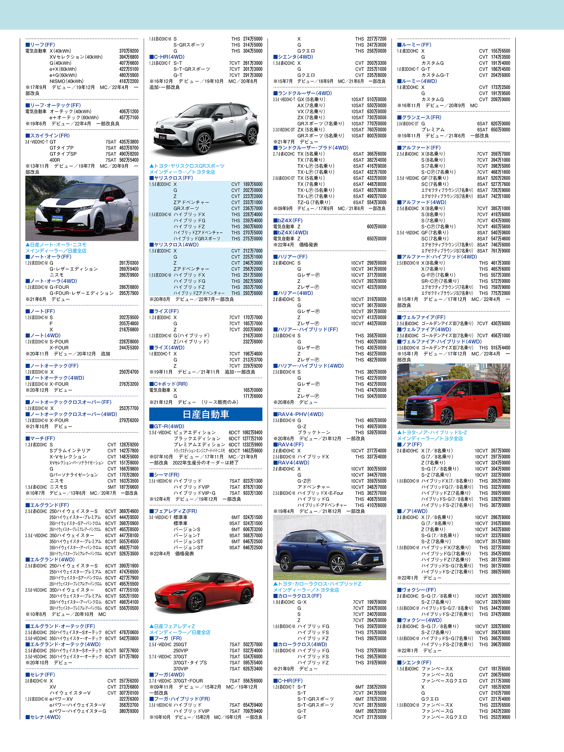 国産車価格表２