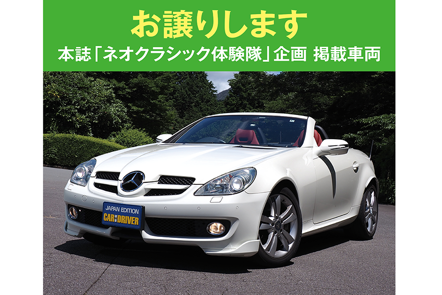 成約済】本誌「ネオクラシック体験隊」企画 掲載車両をお譲りし