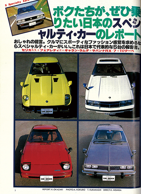 カーアンドドライバー 1985年1月10日号～12月26日まで全21冊No.19