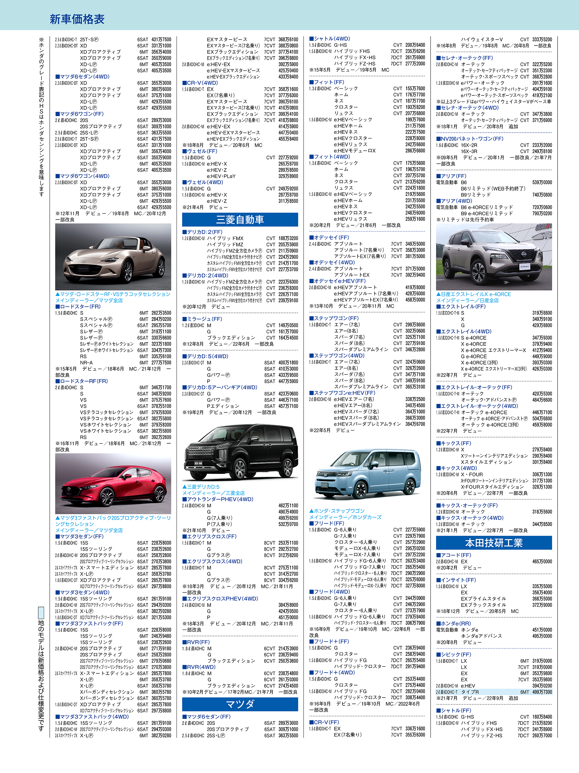 国産車価格表2022年11月号　その3