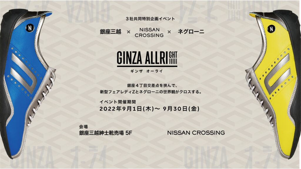 イベント「GINZAオーライ」のロゴマークとネグローニのドライビングシューズの画像