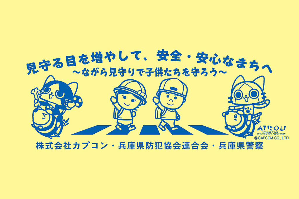 横断歩道を手をあげて渡る小学生とアイルーのイラスト