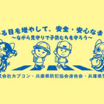 横断歩道を手をあげて渡る小学生とアイルーのイラスト