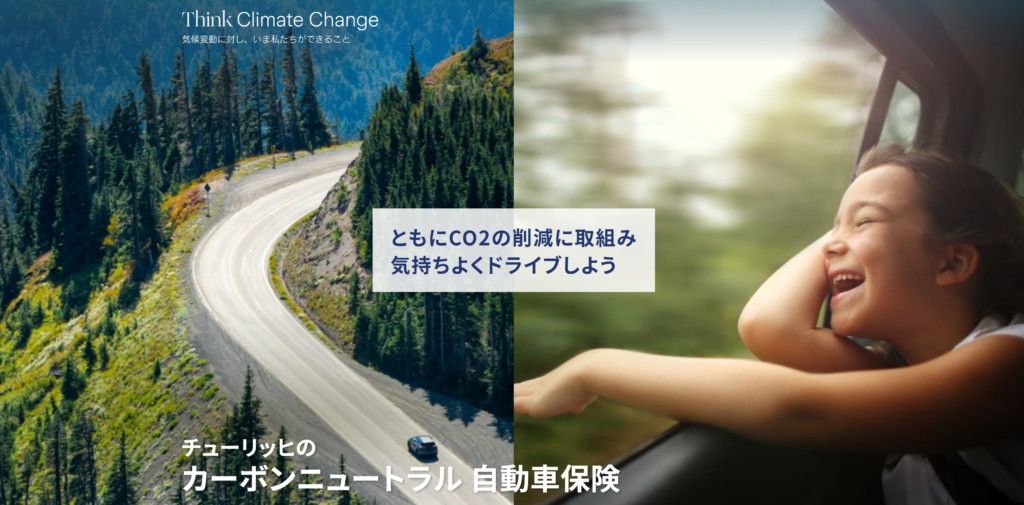 ともにCO2の削減に取り組み、気持ちよくドライブしようのスローガンと、自然の中を走行する車、窓を眺める子どもの写真