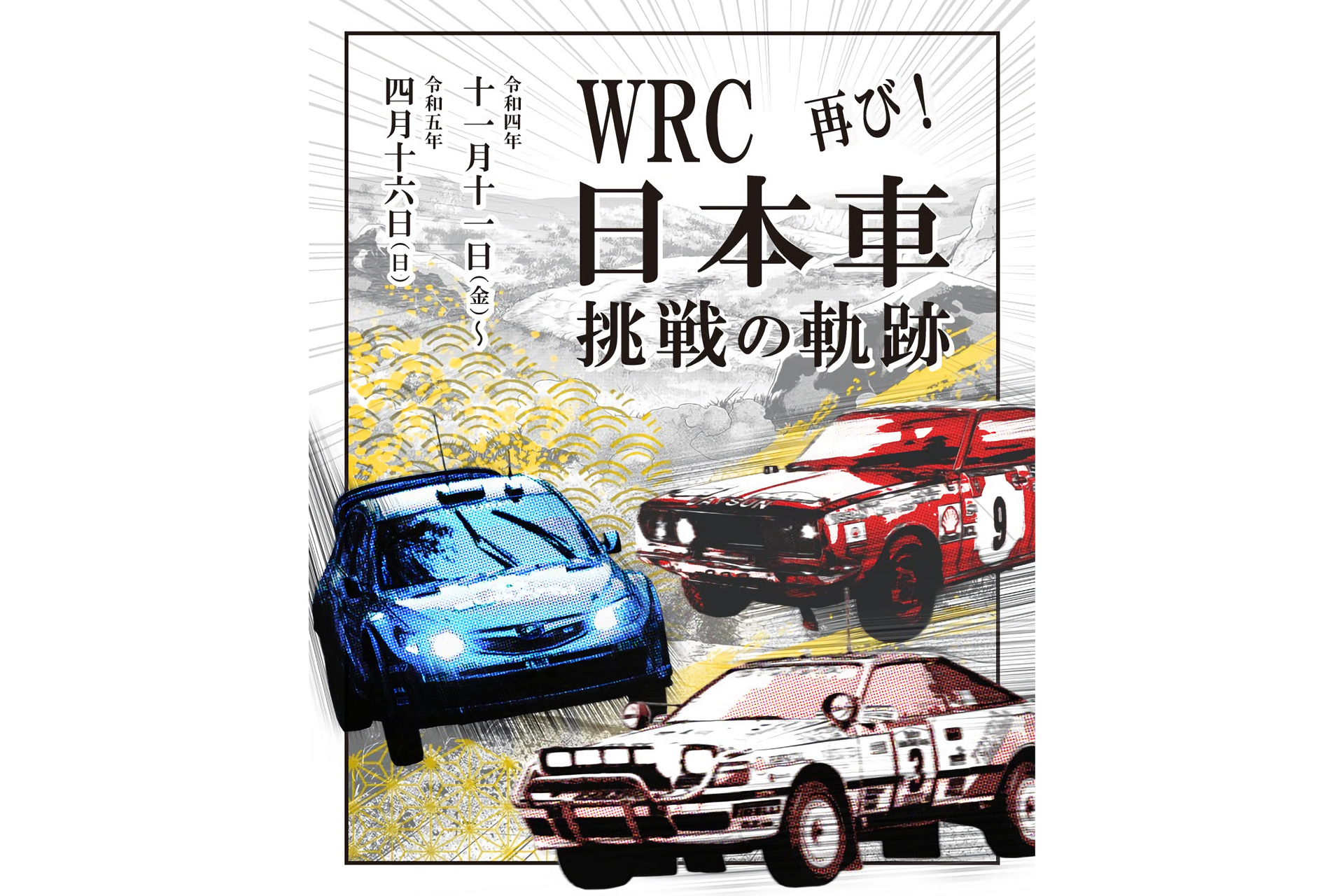 第6回トヨタカップ半券・パンフレット・ペナント・イレブン1986年2月号4点 第6回トヨタカップ半券・パンフレット・ペナント・イレブン1986
