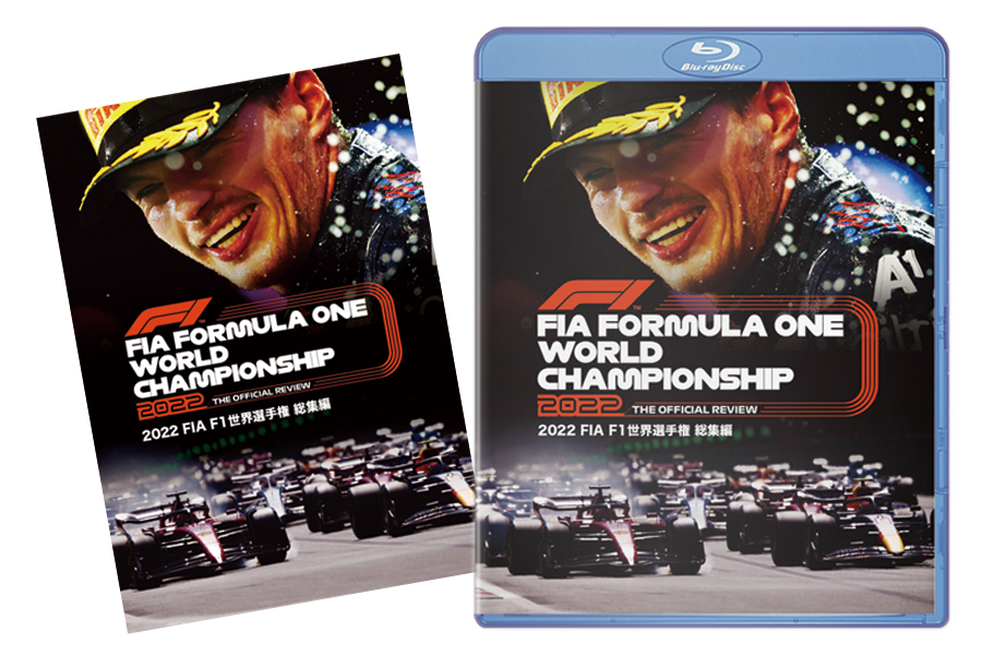 ユーロ・ピクチャーズが発売した『2022 FIA F1世界選手権総集編 完全日本語版』のDVDディスクを２名に、Blu-Rayディスクを1名に。レッドブルのM・フェルスタッペン選手が2年連続で世界チャンピオンに輝いたシーズンの激闘を振り返る総集編。ディスクの特典として全戦のオンボードポールラップなどを収録している。