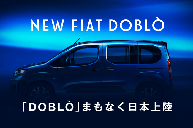 ▲フィアットの新型ミニバン「ドブロ（DOBLÒ）」の日本導入が決定。合わせて“ジブン時間”のキャッチを冠したドブロのティザーサイトを開設