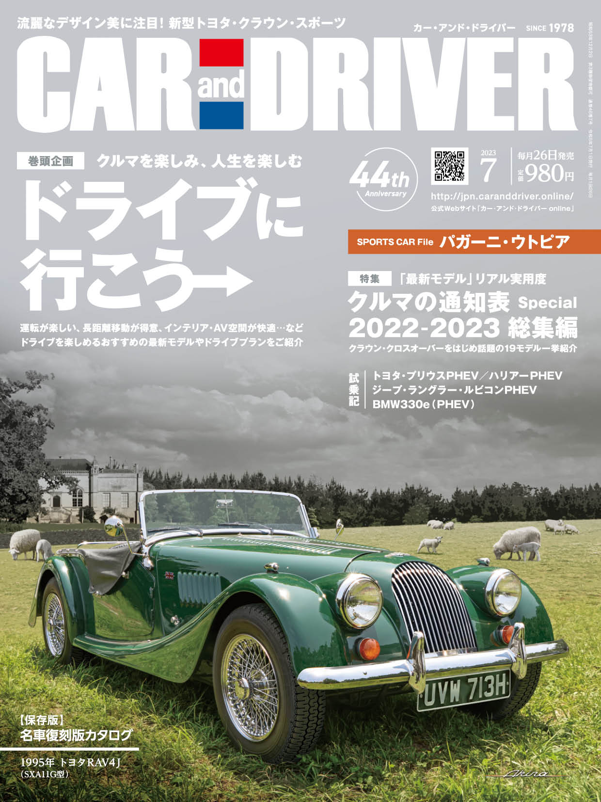 カーアンドドライバー 1995年1月10日号～12月26日まで全24冊　No.9