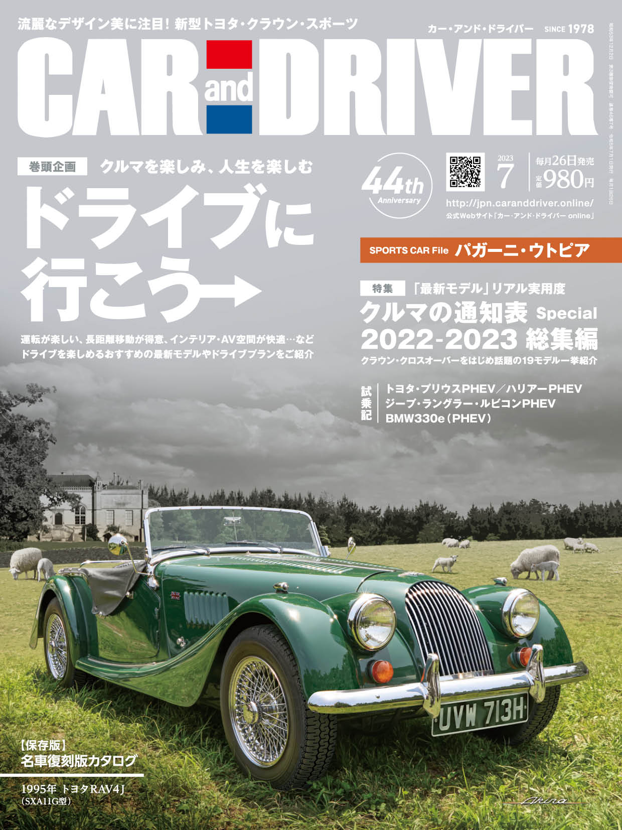 本日特価】日本の名車コレクション全国版 2023年7月18日号 雑誌