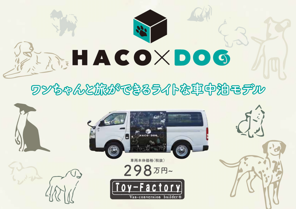 HACO×DOGバーナー画像