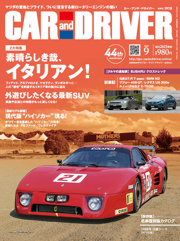 カーアンドドライバー 1986年1月10日号～12月26日まで全24冊No.18