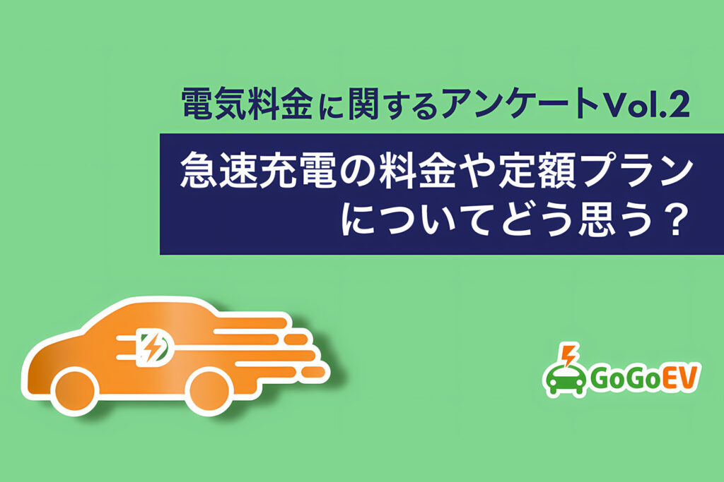 電気料金に関するアンケートバーナー画像