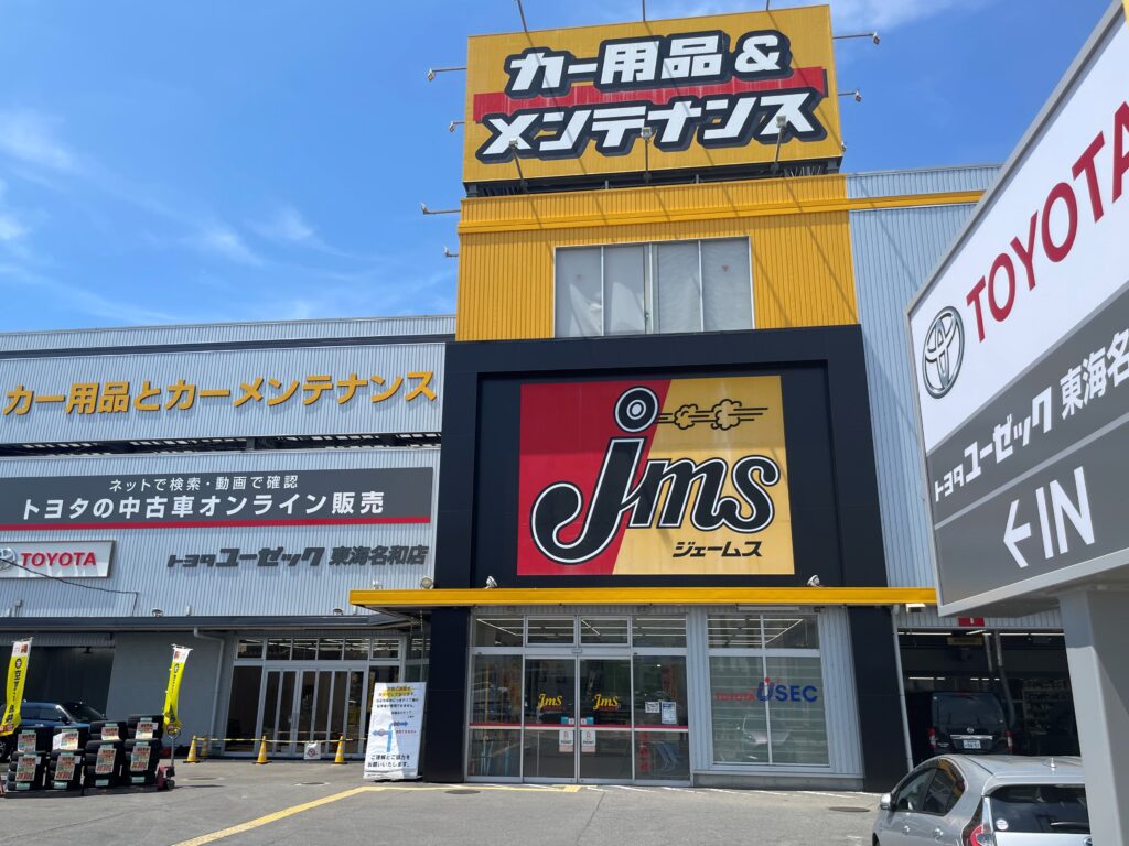 トヨタユーゼック東海名和店