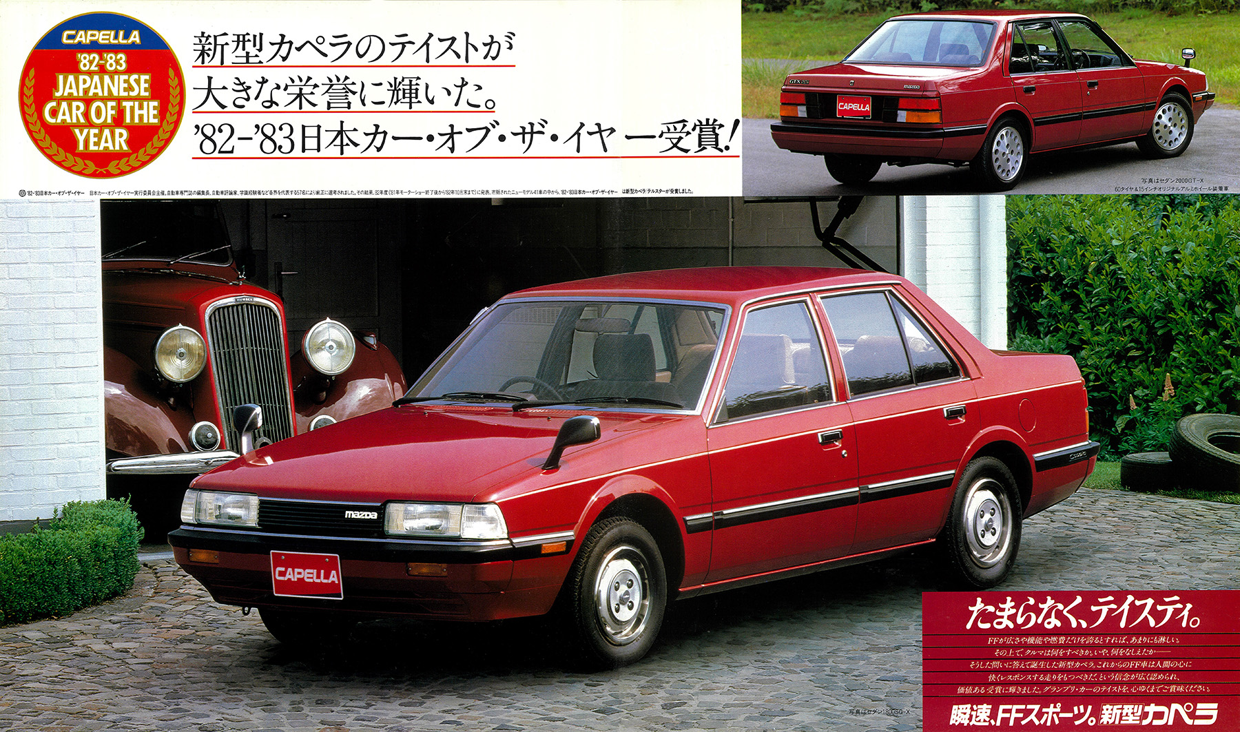 復刻版カタログ】1982年の日本カー・オブ・ザ・イヤー／マツダ