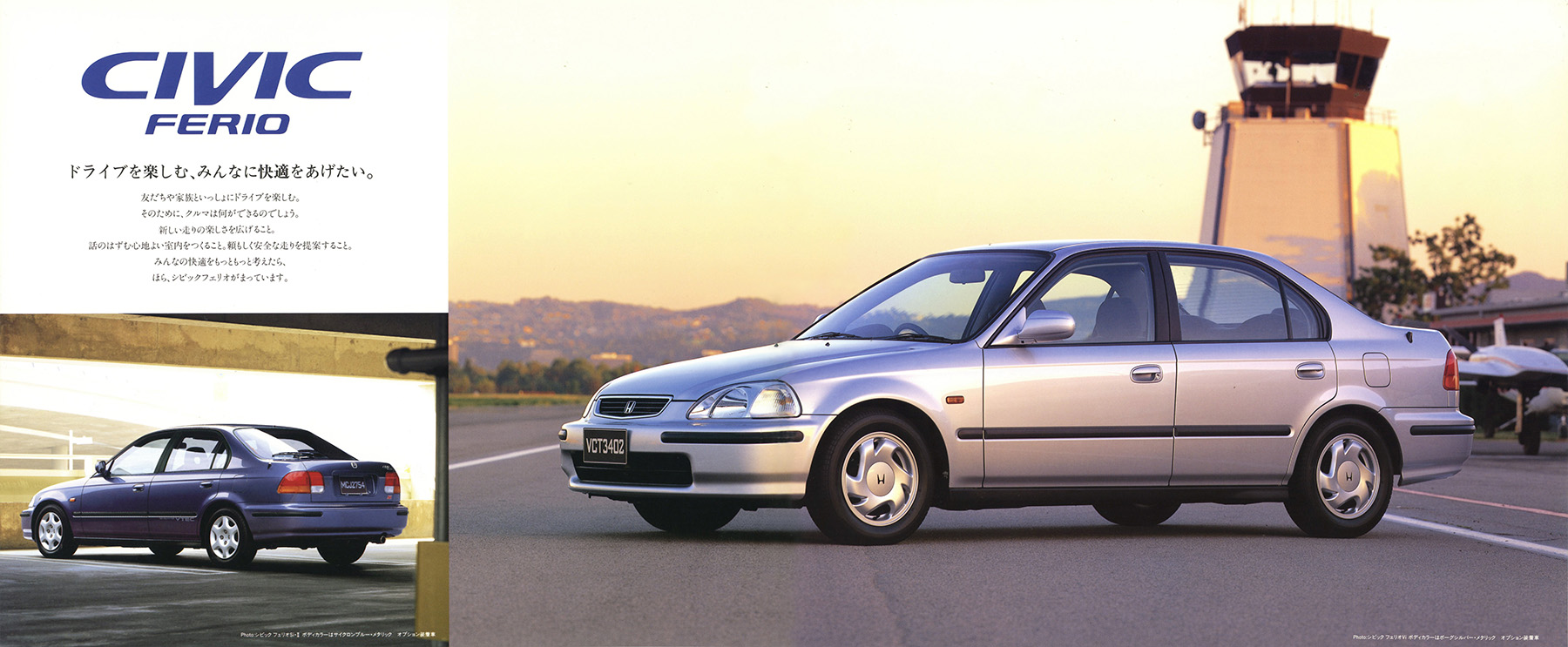 復刻版カタログ】1995年の日本カー・オブ・ザ・イヤー／ホンダ