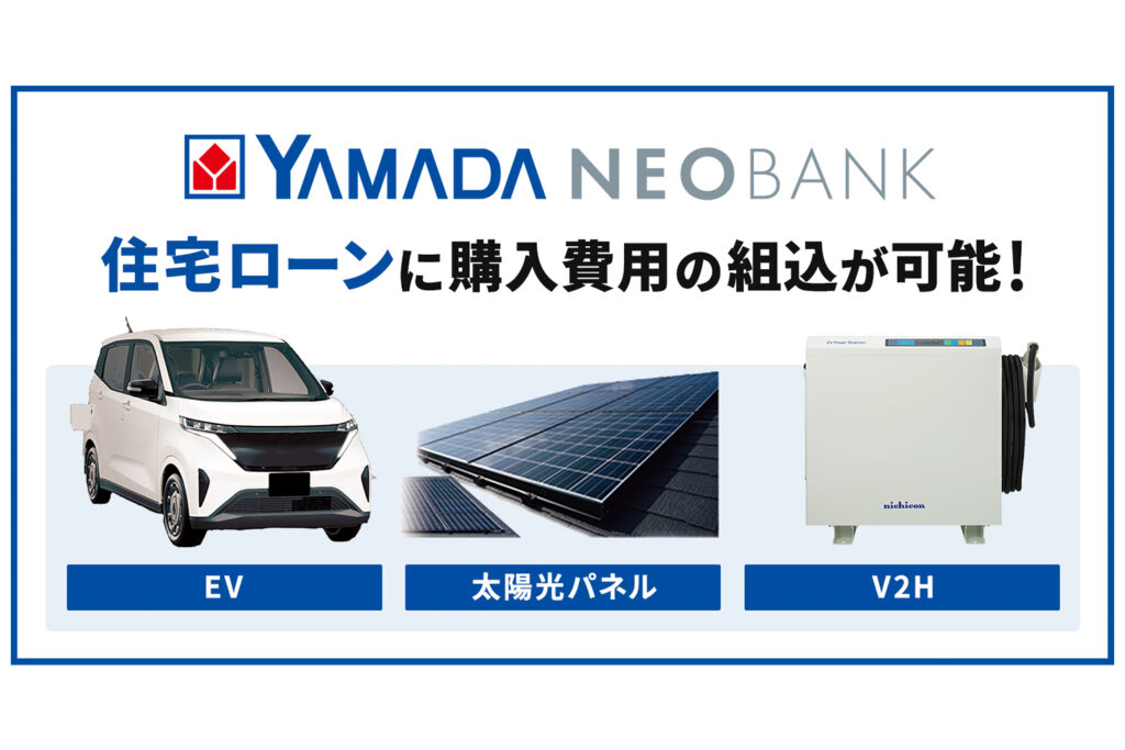 電気自動車と太陽光パネル、V2Hの写真