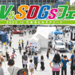 「EV＆SDGsフェア2023 in 六本木ヒルズアリーナ」ロゴ