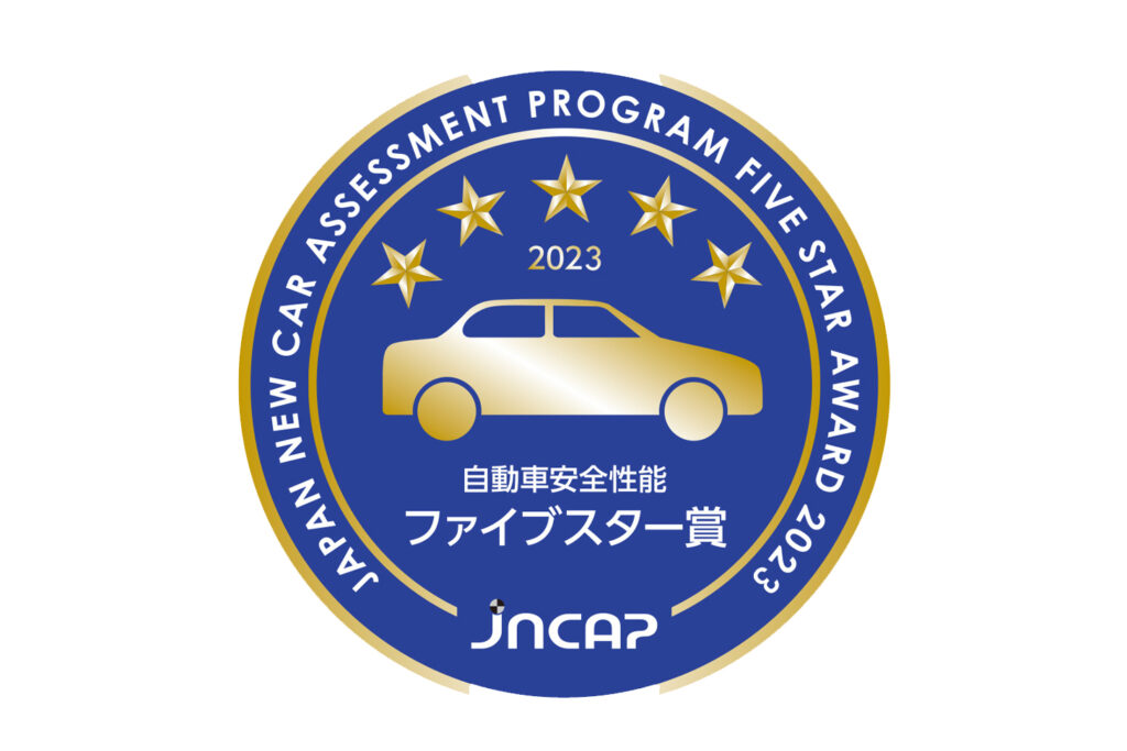 自動車安全性能2023ファイブスター賞