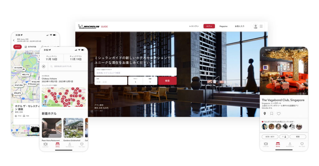 ミシュランガイドホテルセレクション アプリ画面