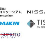 日産自動車、ダイキン、TIS、マツモトプレシジョン、TISインテックグループ、AiCTコンソーシアム各ロゴ