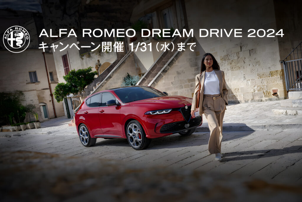 「Alfa Romeo Dream Drive 2024」バーナー画像