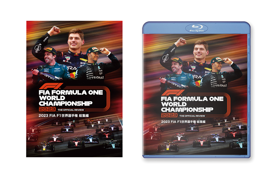 ユーロ・ピクチャーズの『2023 FIA F1世界選手権総集編 完全日本語版』のDVDを2名に、Blu-rayを1名に。毎年、ユーロ・ピクチャーズは特典映像を盛り込んで、F1全戦の興奮が甦る総集編をリリースし、ファンの期待に応えています。2023年版のDVDとBlu-rayに共通した特典は、全戦のオンボード・ポールラップ映像です。DVDかBlu-rayを明記して応募してください。