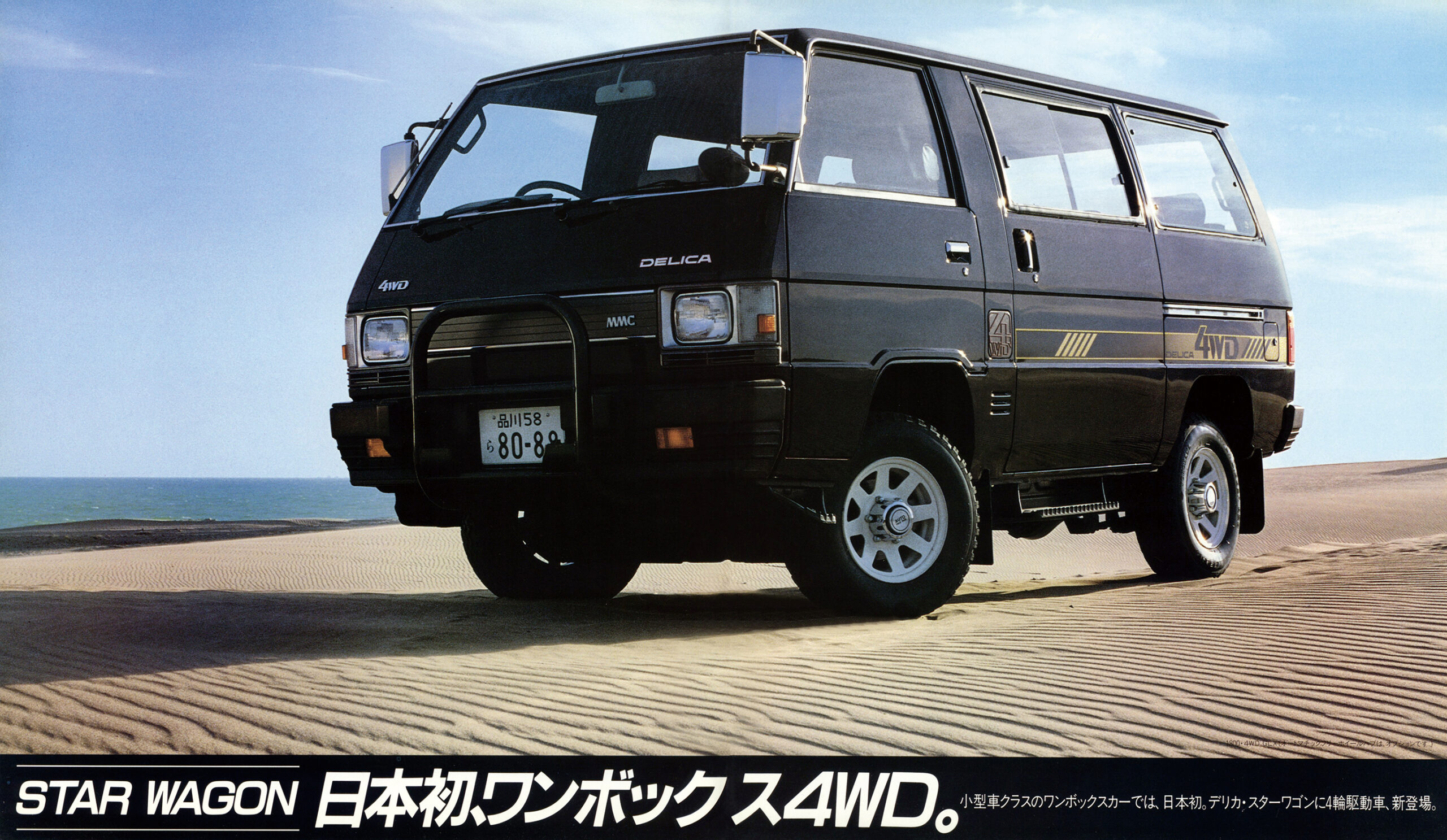 三菱 デリカスターワゴン L300 三菱デリカスターワゴンでドライブ オフロード仕様 でっかい
