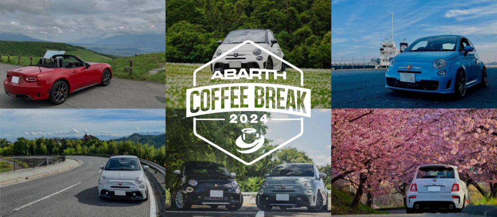 「ABARTH COFFEE BREAK 2024」バーナー画像