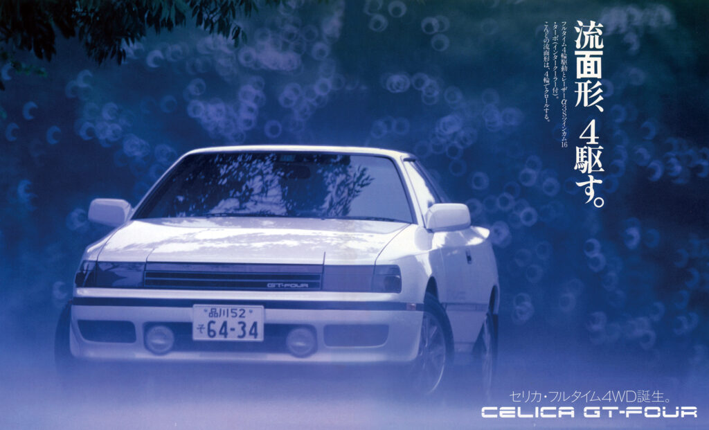 TOYOTA ・CELICA カタログ。ST 間違い 185系。WRC GT-FOUR。