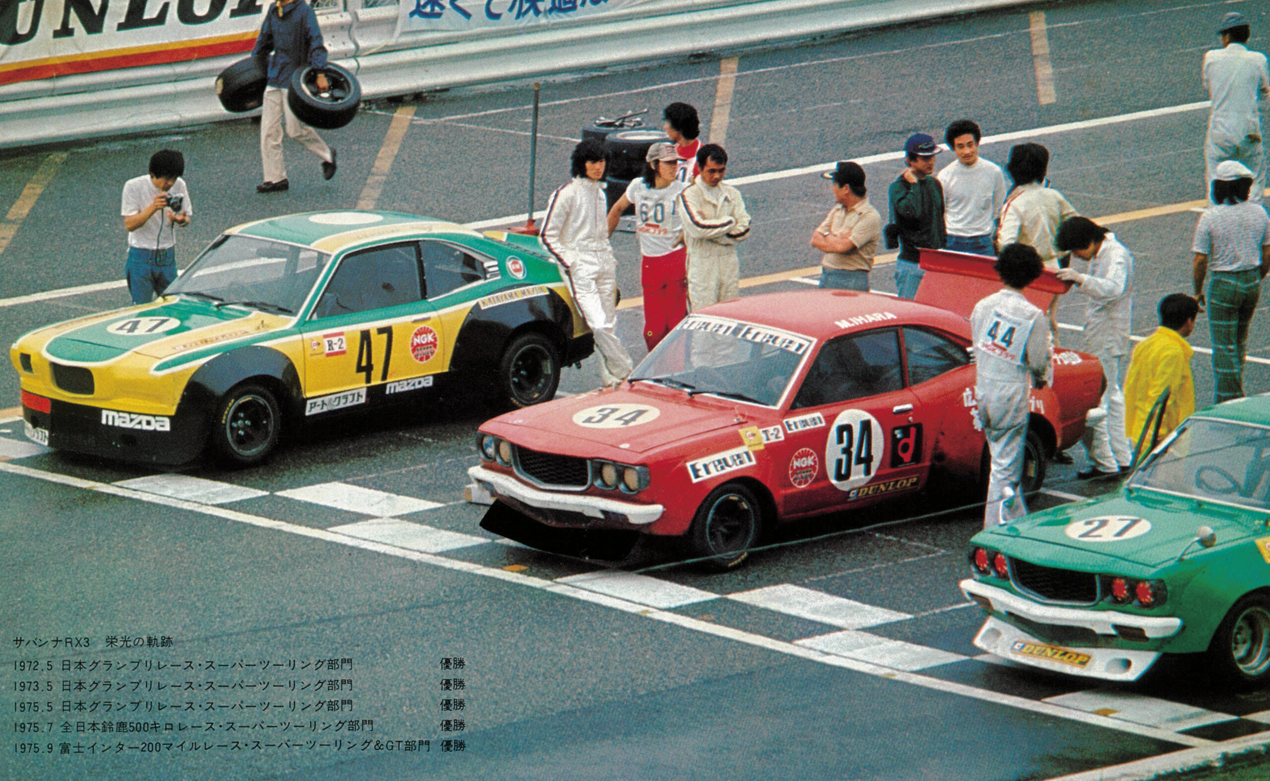 復刻版カタログ】ハコスカRの連勝を止めたロータリーロケット、初代