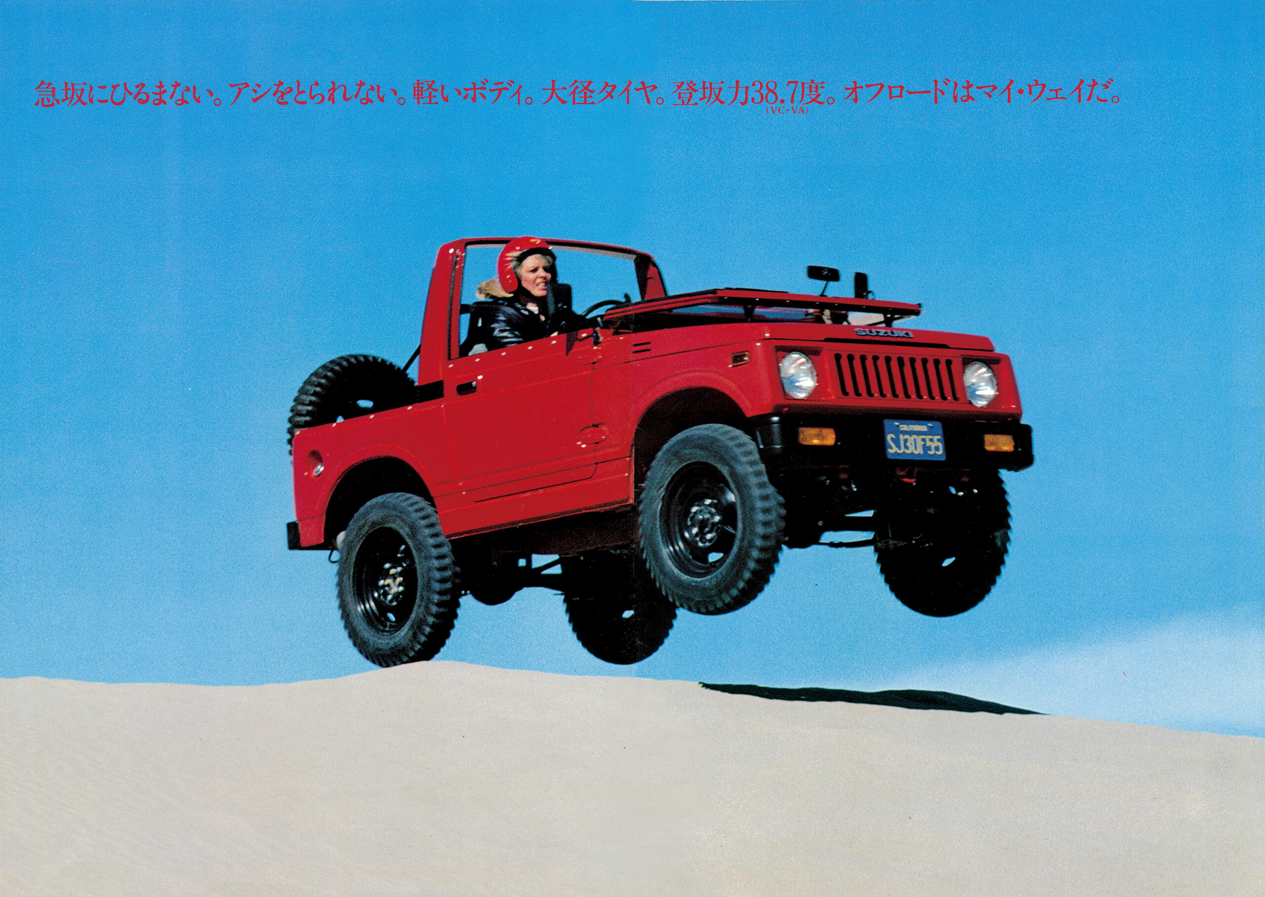 復刻版カタログ】自由な気分を表現。4WDピープルを魅了した1981年