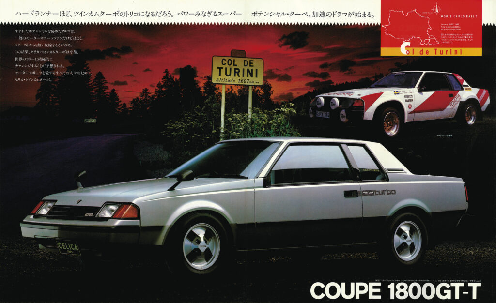 1982年トヨタ・セリカ・GT-T。３代目のトヨタ・セリカは1981年7月に登場。3T-GTEUユニットを搭載した1800GT-Tは、18R-GEUエンジン（2リッター自然吸気）を積む2000GTの後継車として1982年11月にデビューした。1.8リッターから160ps／21.0kgmのハイパワーを生む国産初のツインカムターボは、セリカに再びホットな走りを約束する