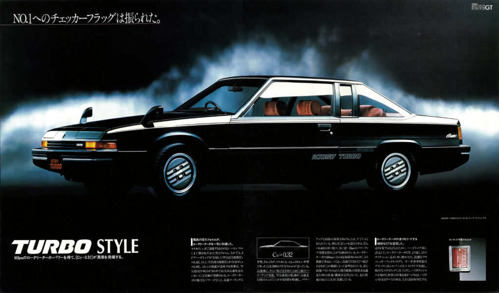 コスモは世界初の２ローター・ロータリー車として1967年に誕生。1981年9月デビューの第３世代は2ドアHT／4ドアHT／セダンの3ボディが設定され、2ℓレシプロ／自然吸気ロータリー／ロータリーターボが選べた。イメージリーダーは2ドアHTのロータリーターボ。ターボは自然吸気ロータリー比で出力23%、トルクで40%パワフルな160㎰／23㎏mを達成。当時クラストップのCd値0.32の空力ボディと相まって、抜群の速さを披露した