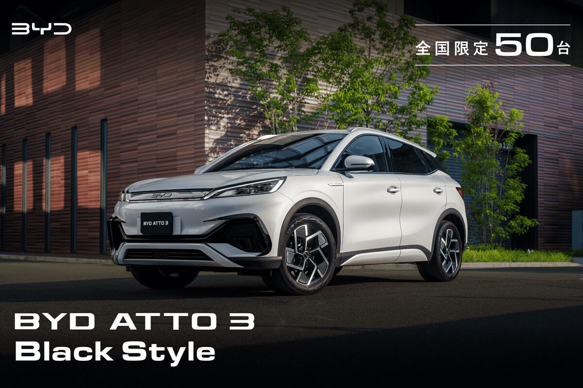 BYD Autoジャパンの設立3周年を記念した限定モデル「ATTO3 Black Style」が登場