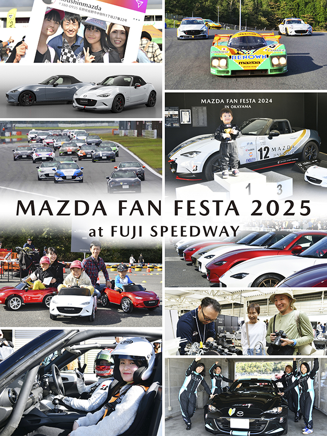 　マツダは10月4〜5日の土日にかけて、富士スピードウェイを舞台に恒例のMAZDA FAN FESTIVALを開催する。「ファンの皆さまとともに、もっとクルマを楽しむ場」をコンセプトに掲げるイベントで、クルマ好きはもちろん、小学生を対象にした体験会なども予定している。このイベントの招待チケットを5組10名に。イベントスケジュールの関係上、このプレゼントの締め切りは9月18日にさせていただきます。なお、本誌での当選者数に誤りがありました。この場を借りて、お詫びして訂正いたします。