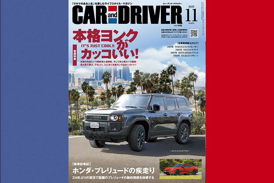 本 アーカイブ - カー・アンド・ドライバーonline [CAR and DRIVER]