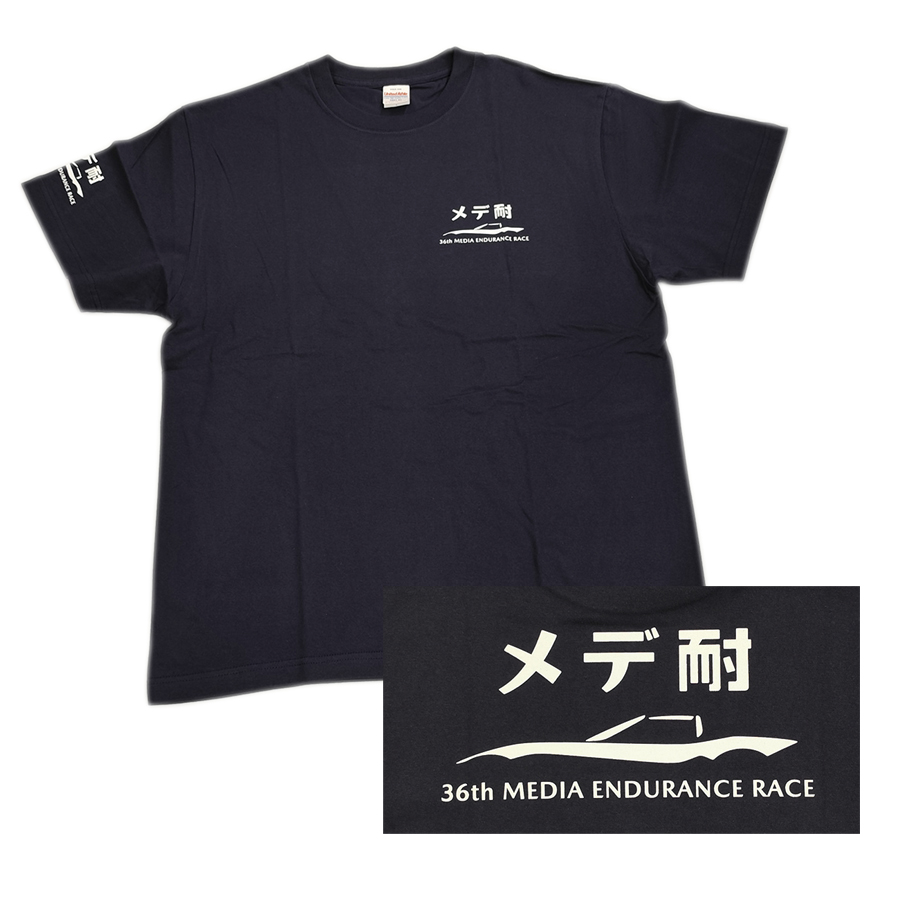 マツダ・メデ耐Tシャツ、LとXLサイズをそれぞれ3名に。マツダは10月4〜5日に富士スピードウェイでMAZDA FAN FESTAを開催。歴代レーシングカーのデモランやサーキットサファリ、パレードランなどを展開しファンを魅了しました。また、4日にはメディア対抗耐久レース（メデ耐）を開催。筑波サーキットから舞台を移し、3時間耐久レースに21チームが参戦。詳細はこちらからご覧いただけます。希望サイズを忘れずに明記して。