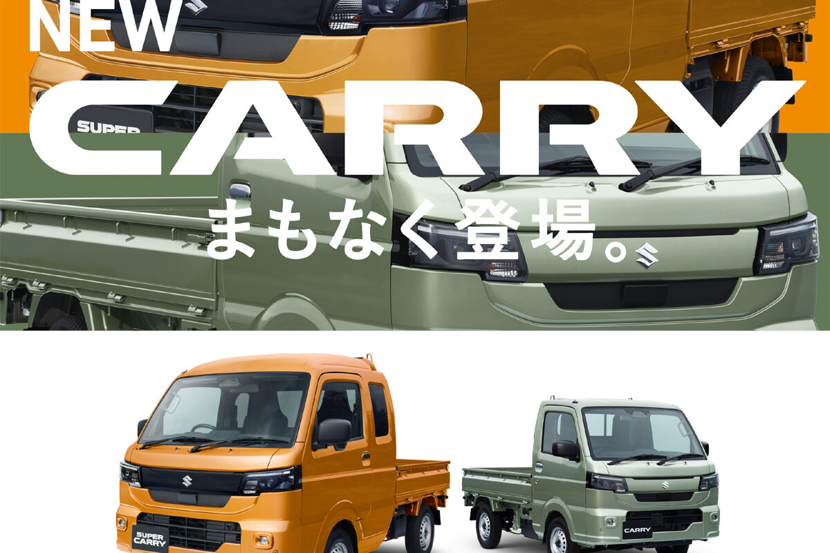一部仕様変更を図るスズキ・キャリイ/スーパーキャリイの先行情報が公開。専用ティーザーサイトも開設