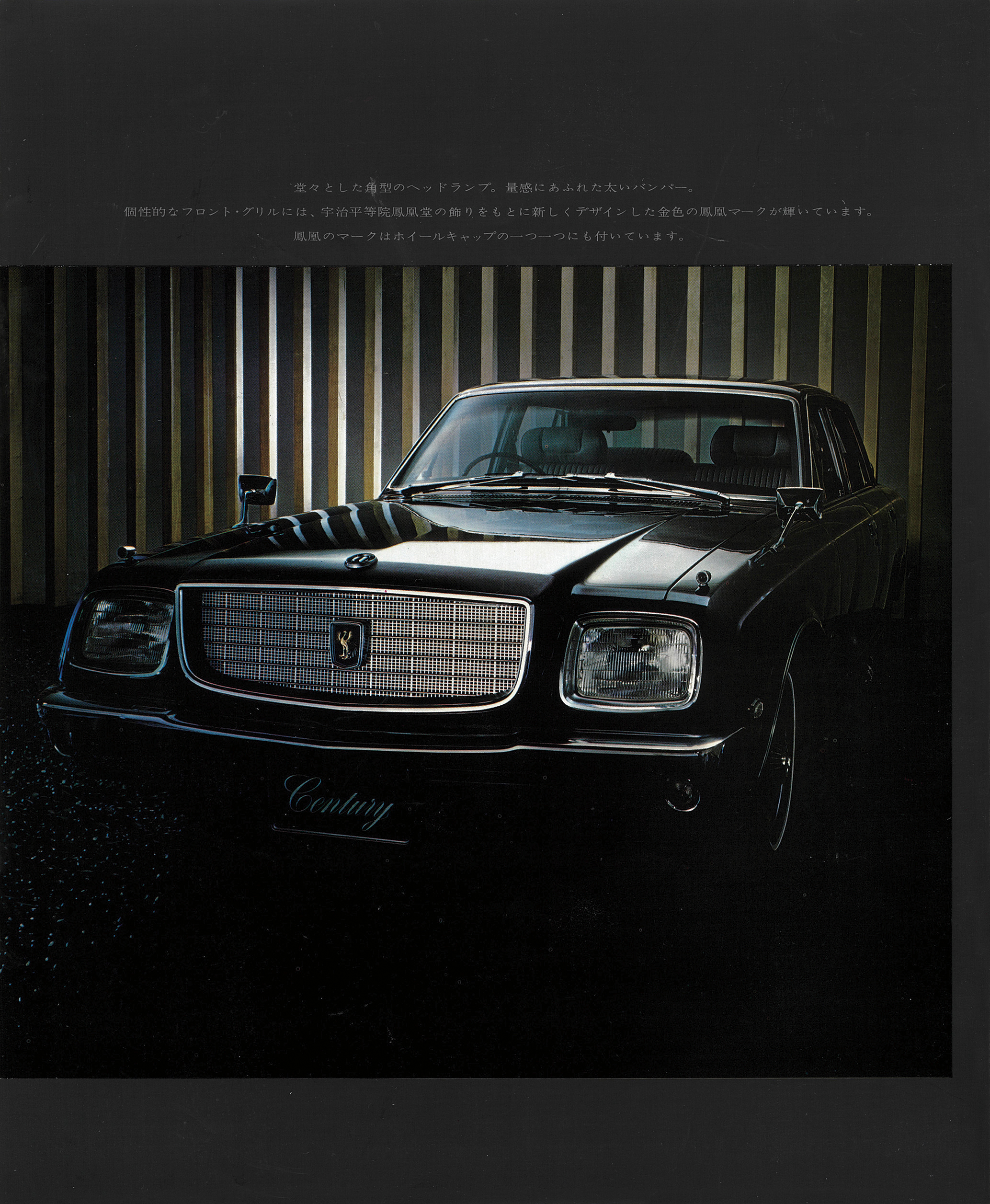 復刻版カタログ】新たなブランドに発展した「センチュリー」の原点