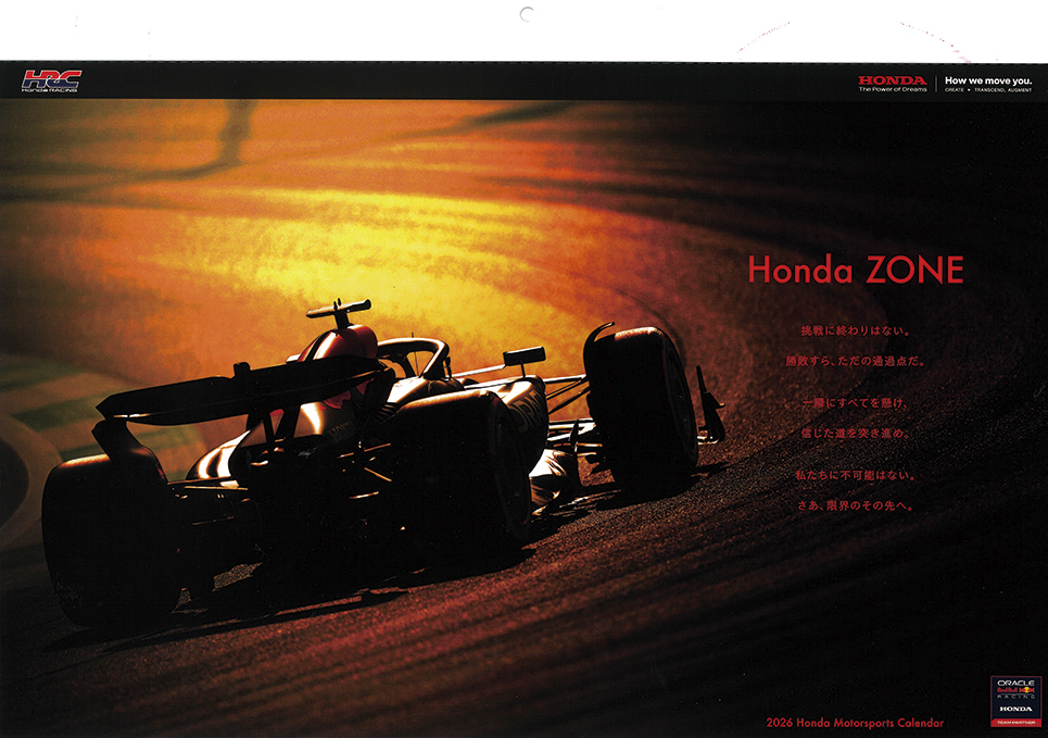 ダカール・ラリー、IMSA、インディ、スーパーフォーミュラ、MotoGPなどホンダが参戦する幅広いモータースポーツのフィールドを紹介。縦×横約297×425㎜。13枚構成。1名に。