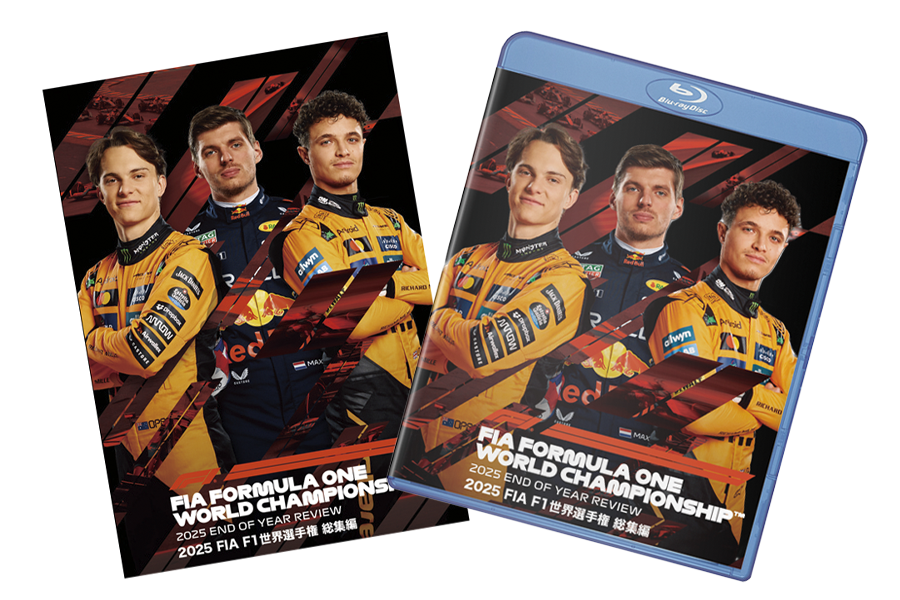 2026年のF1シーズンが開幕。今年の戦いを120％楽しむために2025年シーズンの振り返りをしておきましょう。ユーロピクチャーズが販売するDVD（5390円）とBlu-Ray（7370円）は、それぞれ450分と470分に2025年のF1ハイライトを編集しています。ポールラップのオンボード映像など総集編にふさわしい特典映像も多数収録されています。完全日本語版。DVDは2名に。Blu-Rayは1名に。