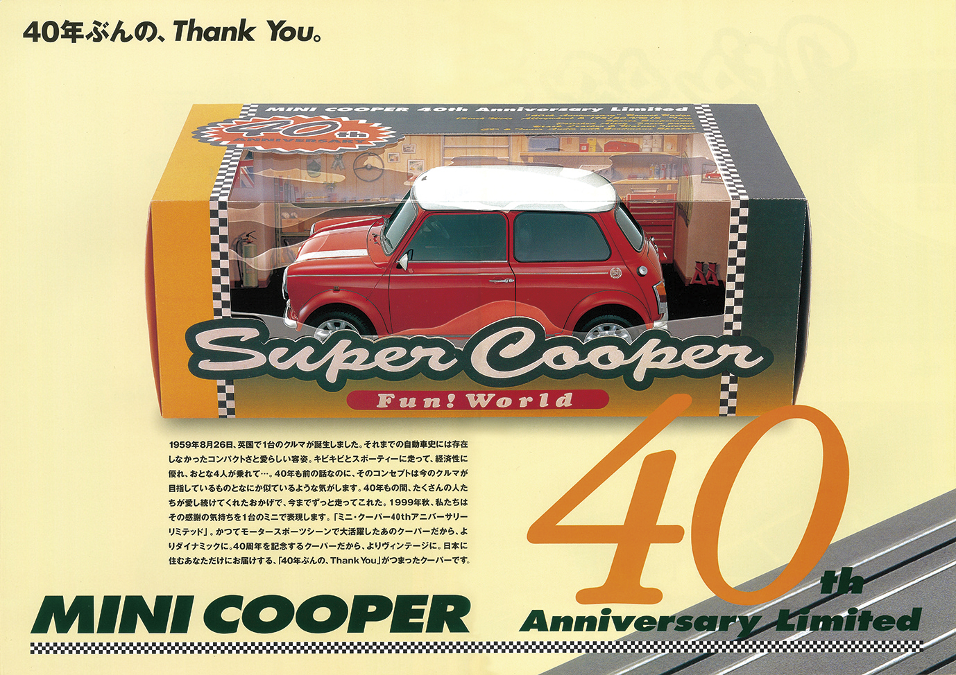 復刻版カタログ】クラシックミニの40周年を祝った「1999年 MINI