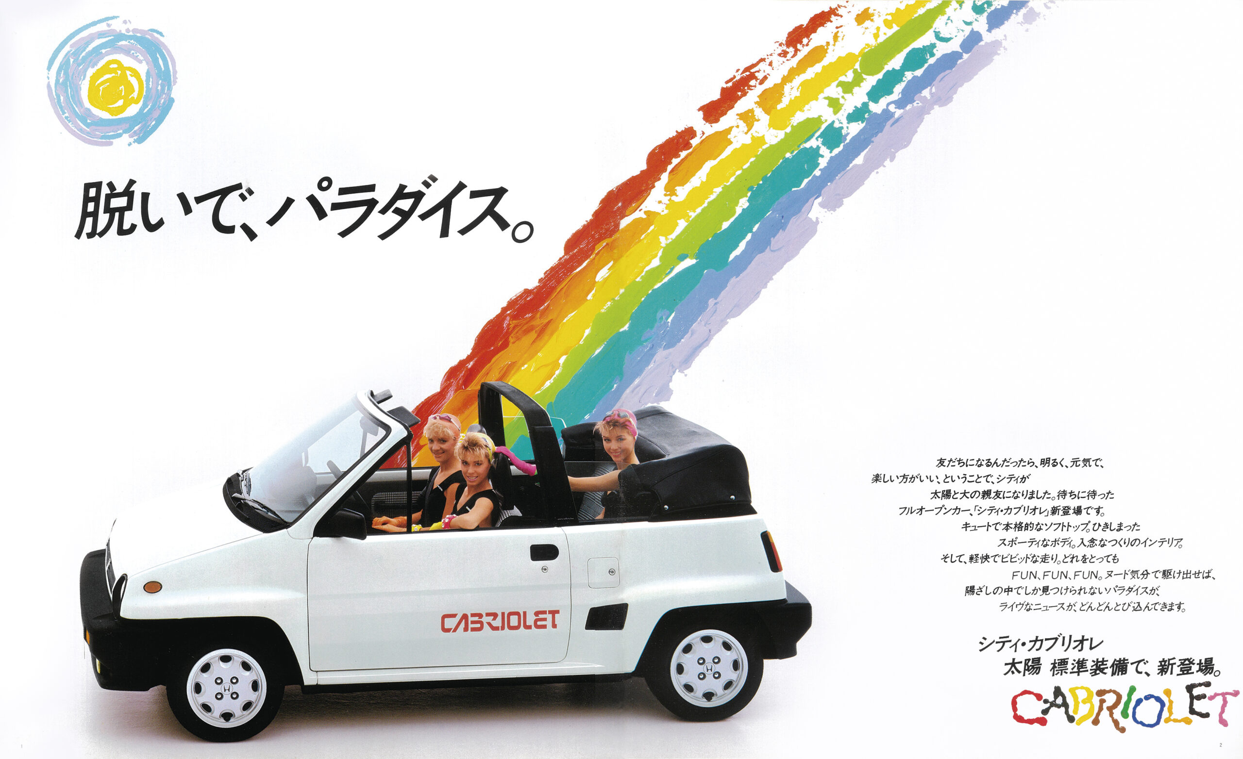 シティ・カブリオレtop