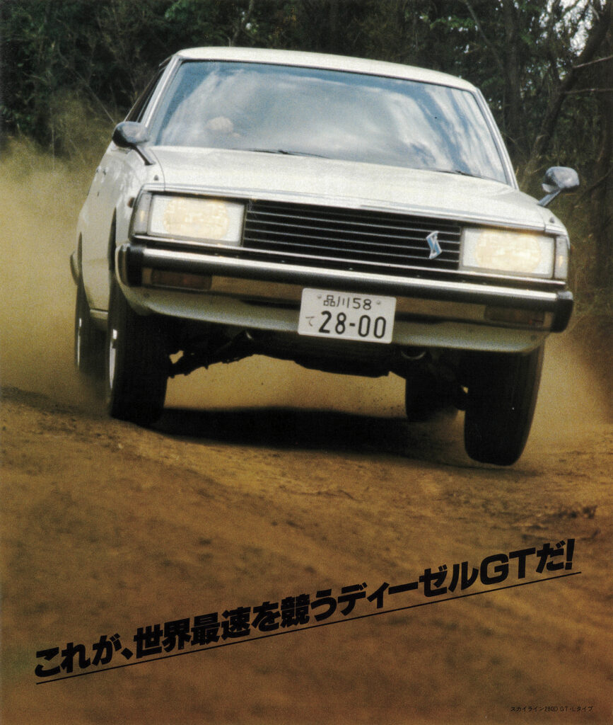 スカイライン走り