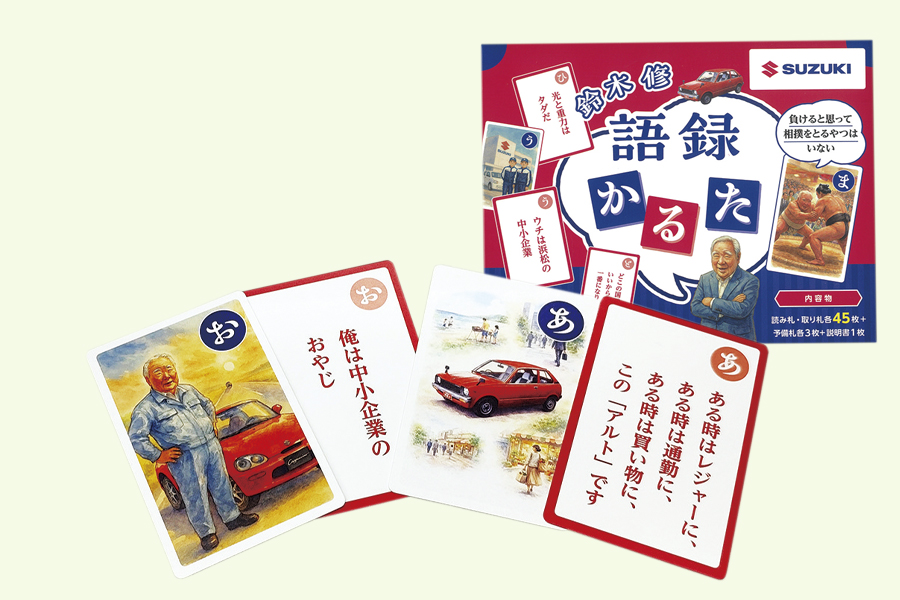 鈴木修語録かるた（大人用）を2名に。2024年に逝去した鈴木修スズキ元相談役が残した味わい深い名言を集めて作成したスズキ・オリジナルかるた。大人用と子供用があり、デザインと読み札の表現が異なります。“地方の中小企業”という立ち位置をつねに意識して仕事に邁進した元相談役の言葉を読み返すと、「仕事に前向きに取り組まなければ」という気持ちが自然と湧き上がってきます。